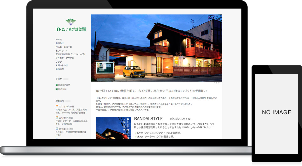 福島県会津若松市 工務店のホームページ作成