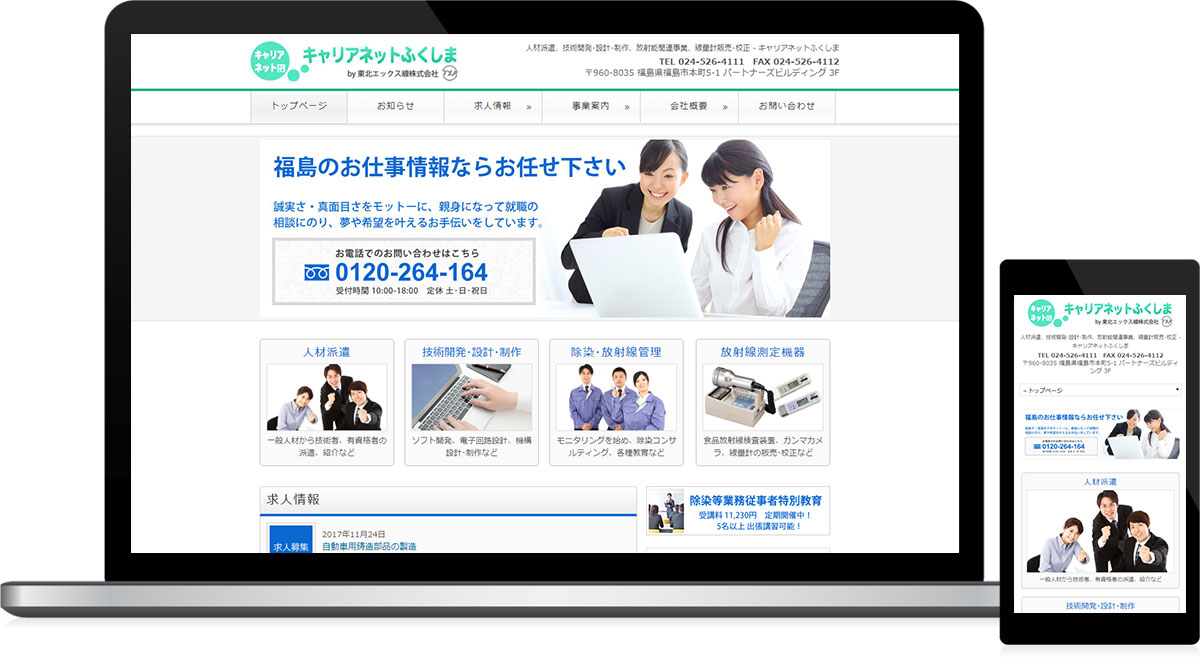 福島県福島市 人材派遣、技術開発・設計・制作、その他のホームページ制作