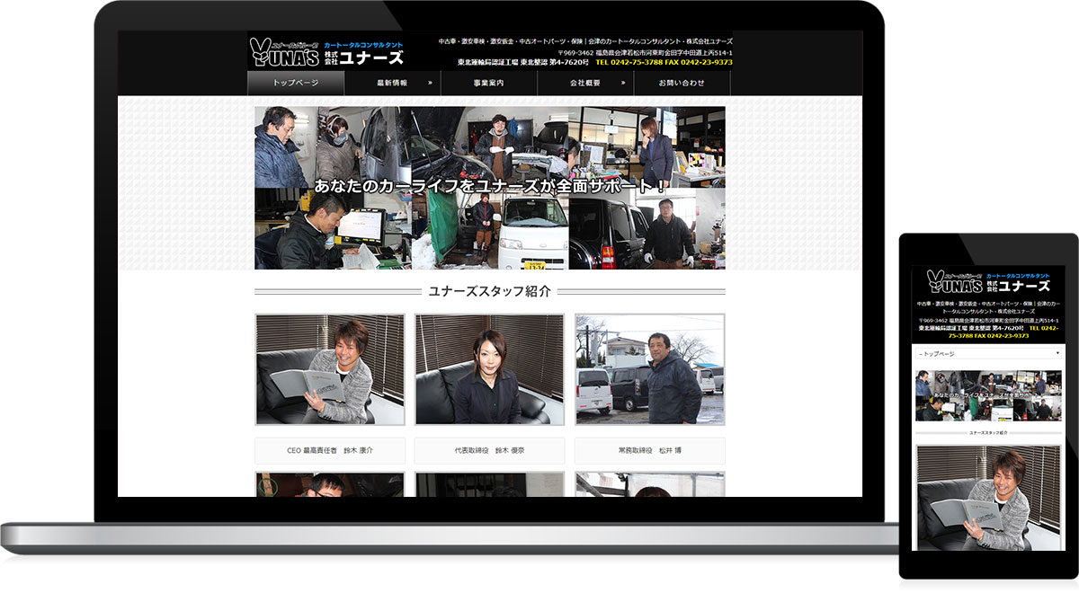 福島県会津若松市 中古車販売・保険代理店のホームページ作成