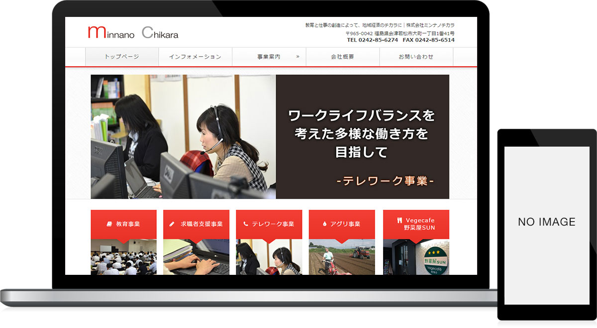 福島県会津若松市 人材教育・求職者支援・テレワークのホームページ制作