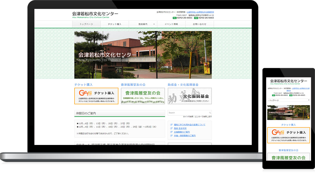 福島県会津若松市 市民文化センターのホームページ制作