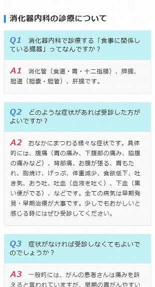 福島県会津若松市 総合病院・消化器内科学講座のホームページ制作 スマホサイト作成