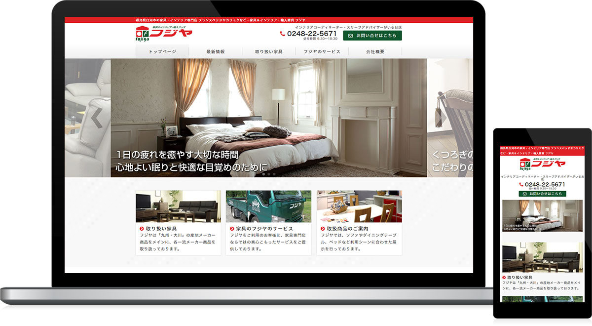 福島県白河市 家具・インテリア・輸入雑貨の販売のホームページ制作