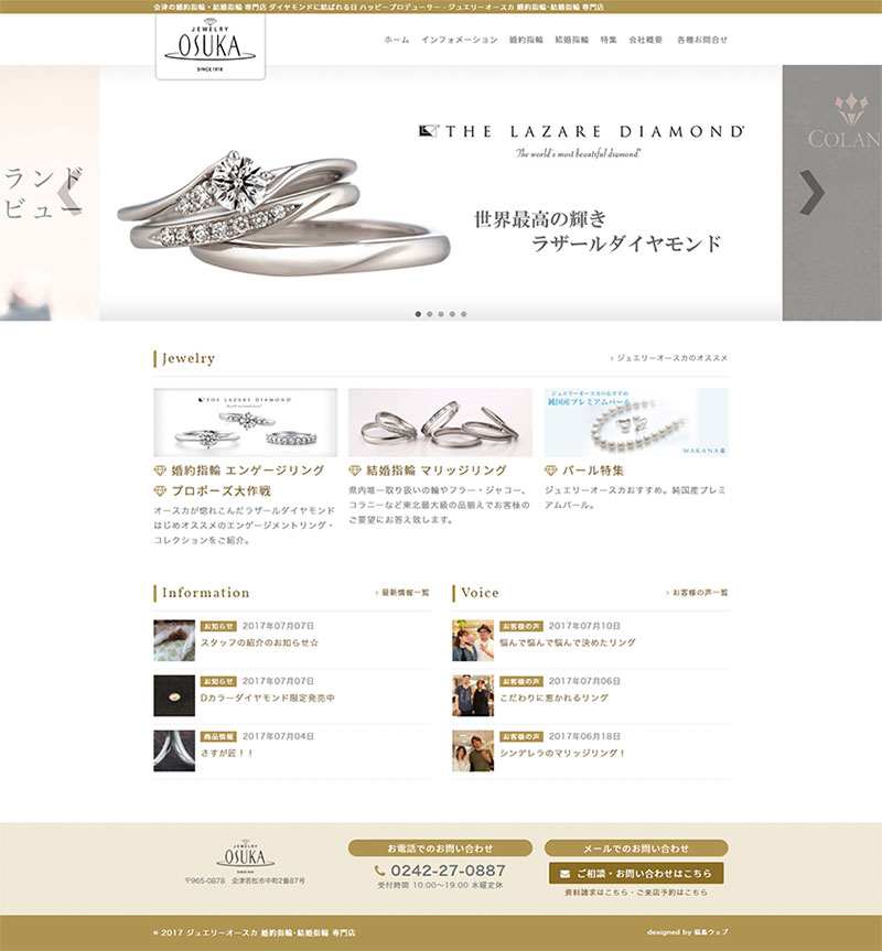 福島県会津若松市 宝石・貴金属販売のホームページ制作