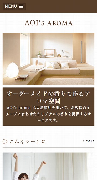 東京都新宿区 アロマコーディネーター,アロマスクールのホームページ制作 スマホサイト作成