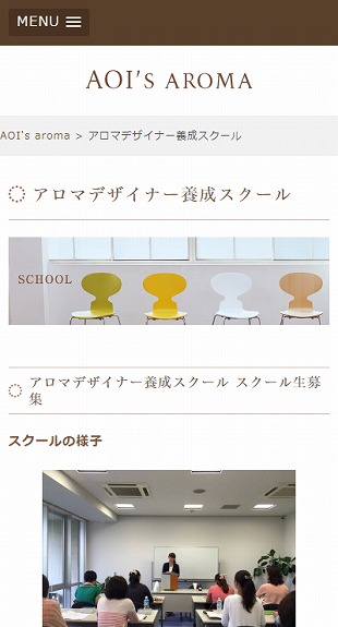 東京都新宿区 アロマコーディネーター,アロマスクールのホームページ制作 スマホサイト作成