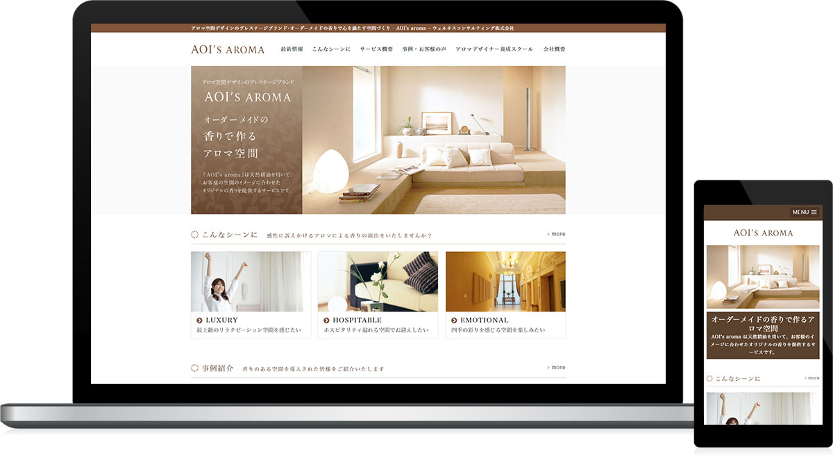東京都新宿区 アロマコーディネーター,アロマスクールのホームページ制作