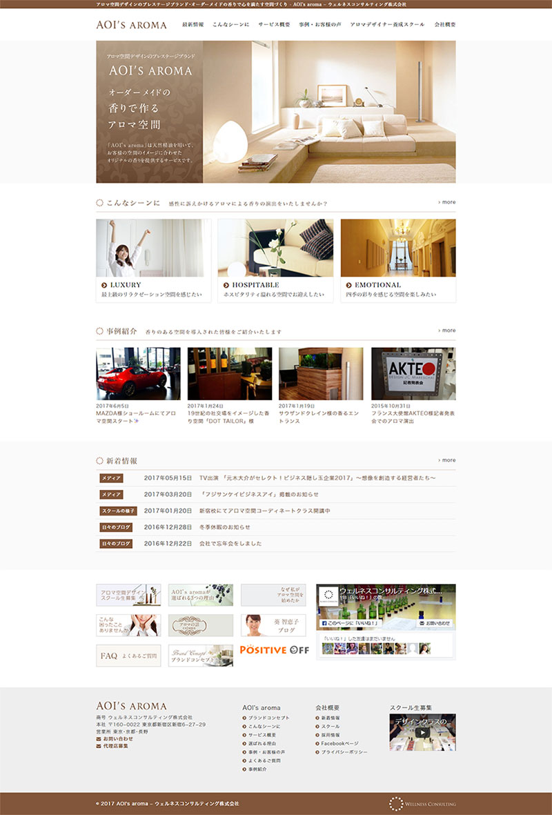 東京都新宿区 アロマコーディネーター,アロマスクールのホームページ制作