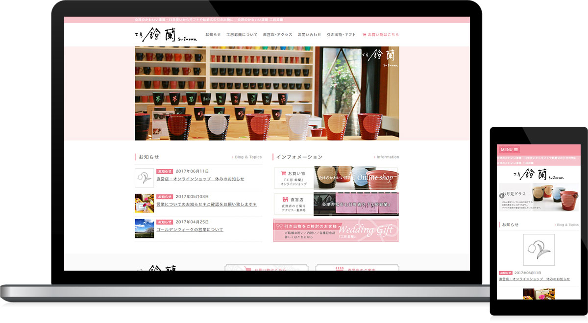 福島県会津若松市 伝統工芸品 製造・販売のホームページ制作