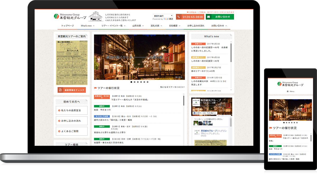 山形県北村山郡大石田町 旅行業・タクシー事業・バス事業のホームページ制作
