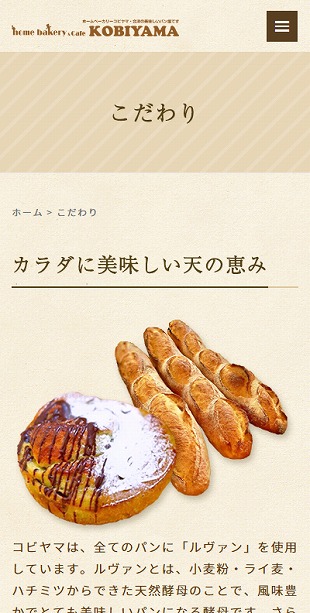 福島県会津若松市 パン屋・ベーカリーショップのホームページ制作、簡易オンラインショップ制作 スマホサイト作成