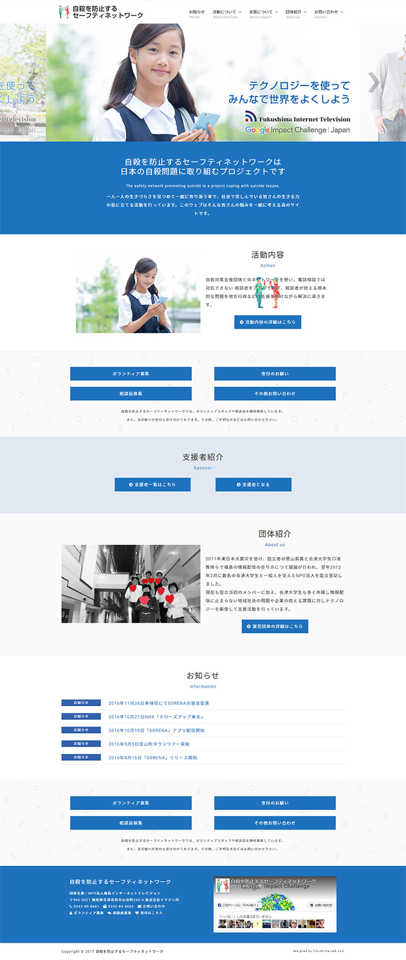 福島県会津若松市 NPO法人、特定非営利活動法人のホームページ制作