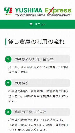 福島県会津美里町・南会津町 物流、業務用貸し倉庫のホームページ制作 スマホサイト作成