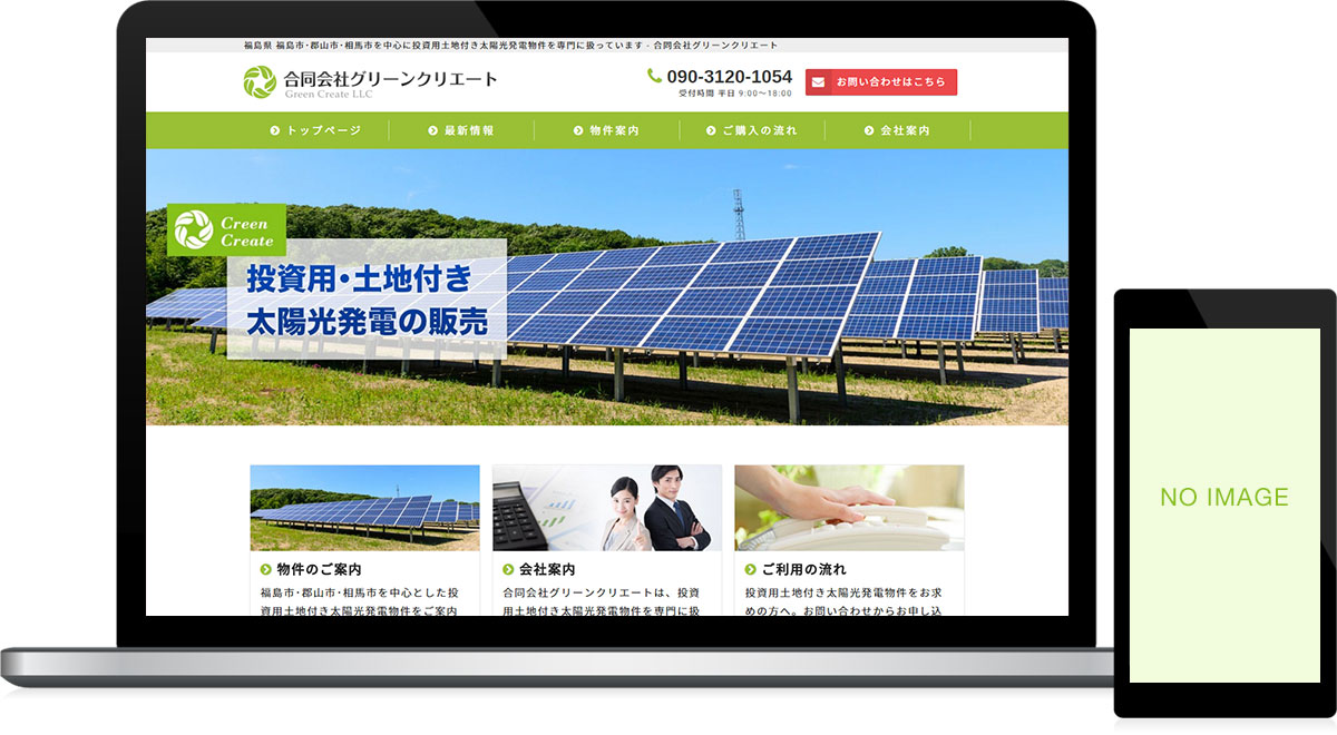 福島県福島市 投資物件販売のホームページ制作