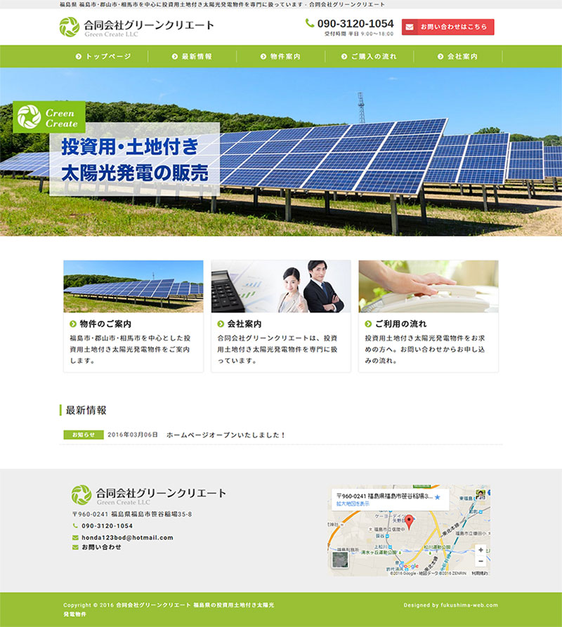 福島県福島市 投資物件販売のホームページ制作