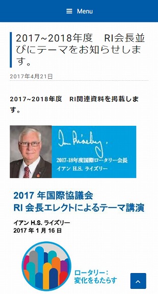 福島県会津地域 奉仕団体のホームページ制作 スマホサイト作成
