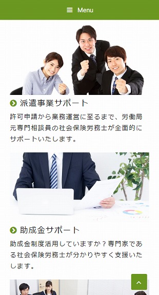 愛知県長久手市 社会保険労務士のホームページ制作 スマホサイト作成