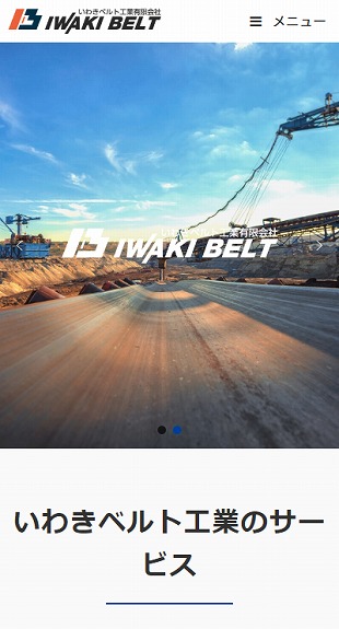 福島県いわき市 各種ベルト加工販売工事のホームページ制作 スマホサイト作成