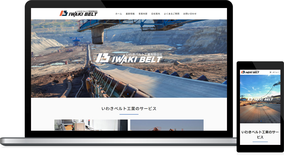 福島県いわき市 各種ベルト加工販売工事のホームページ制作