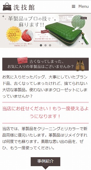 福島県会津美里町 革製品のクリーニング･リカラー･修理のホームページ制作 スマホサイト作成