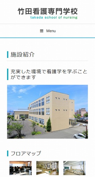福島県会津若松市 専門学校のホームページ制作 スマホサイト作成