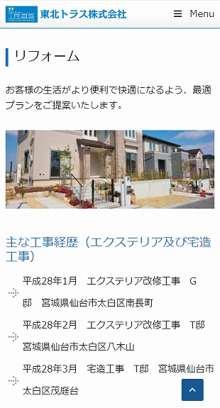 宮城県仙台市 建設業（土木･基礎工事）のホームページ制作 スマホサイト作成