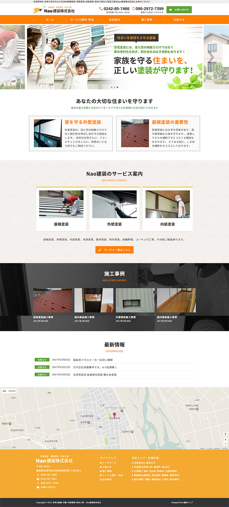 福島県会津若松市 塗装工事･防水工事のホームページ制作