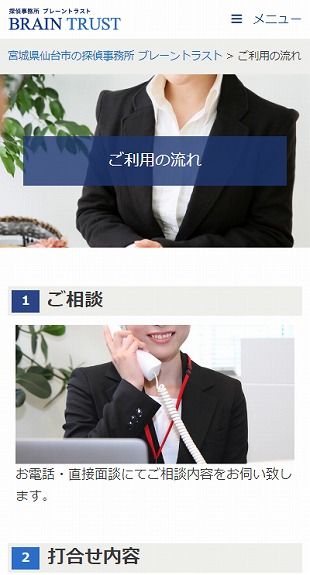 宮城県仙台市青葉区 探偵・調査のホームページ制作 スマホサイト作成