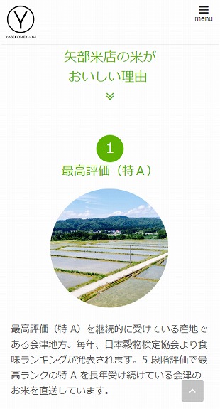 福島県喜多方市 お米販売・卸のホームページ制作 スマホサイト作成