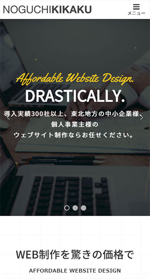 福島県会津若松市 ホームページ制作のホームページリニューアル スマホサイト作成