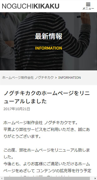 福島県会津若松市 ホームページ制作のホームページリニューアル スマホサイト作成