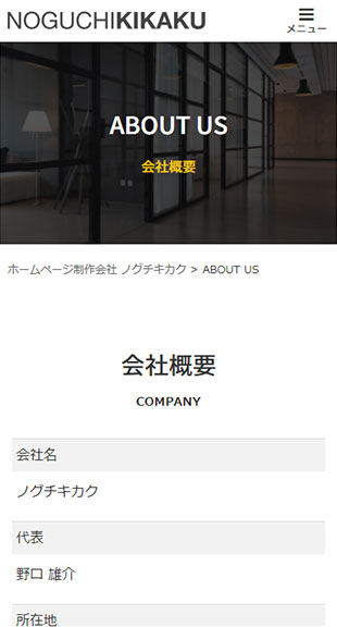 福島県会津若松市 ホームページ制作のホームページリニューアル スマホサイト作成