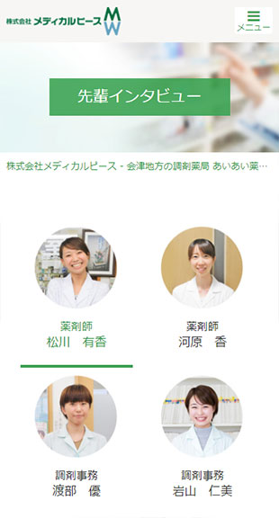福島県会津若松市・喜多方市 調剤薬局のホームページ制作 スマホサイト作成