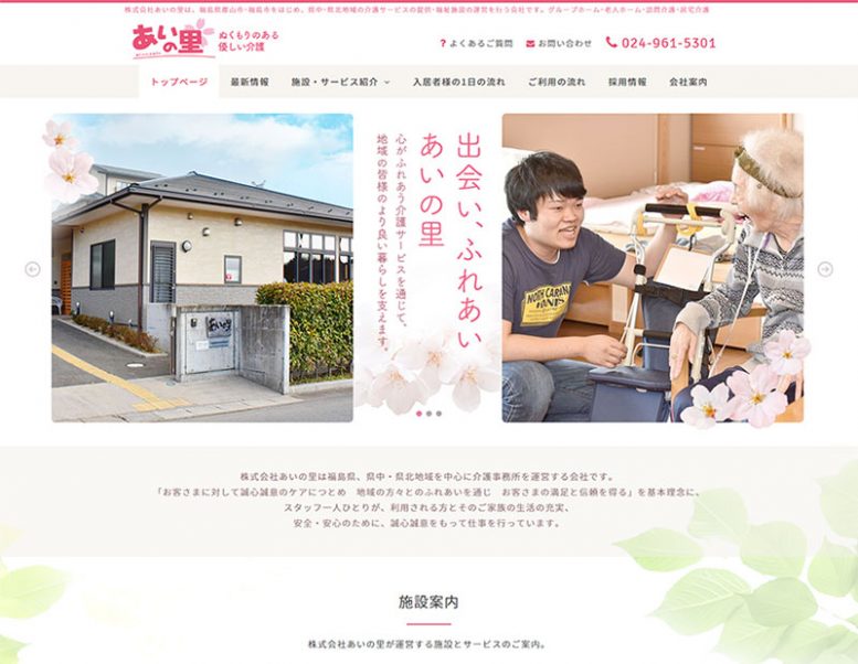 株式会社あいの里様のホームページ制作実績 詳細を見る