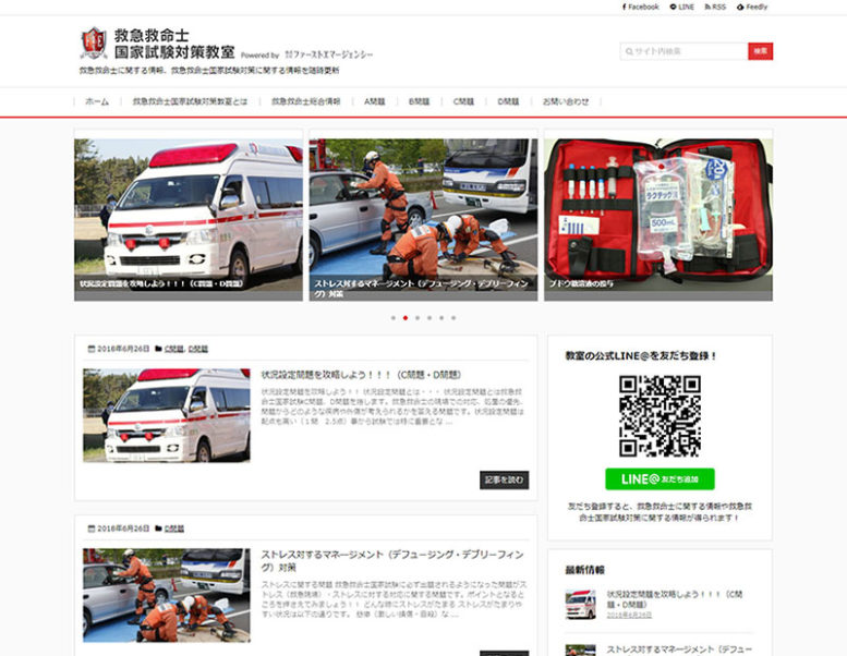 株式会社ファーストエマージェンシー様のメディアサイト構築実績 詳細を見る