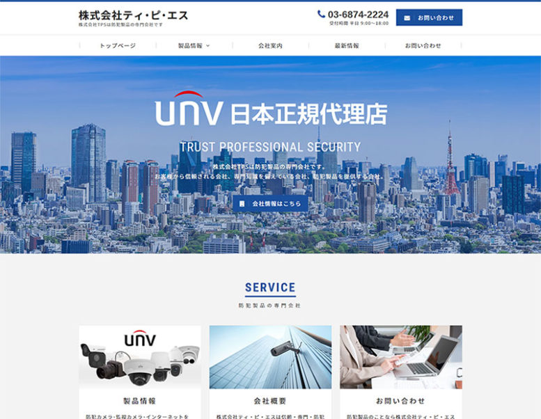 株式会社TPS様のホームページ制作実績はこちら