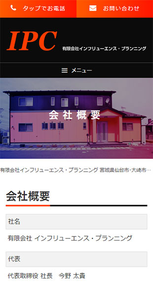 宮城県仙台市･大崎市 機械設計･自動機設計のホームページ制作 スマホサイト作成
