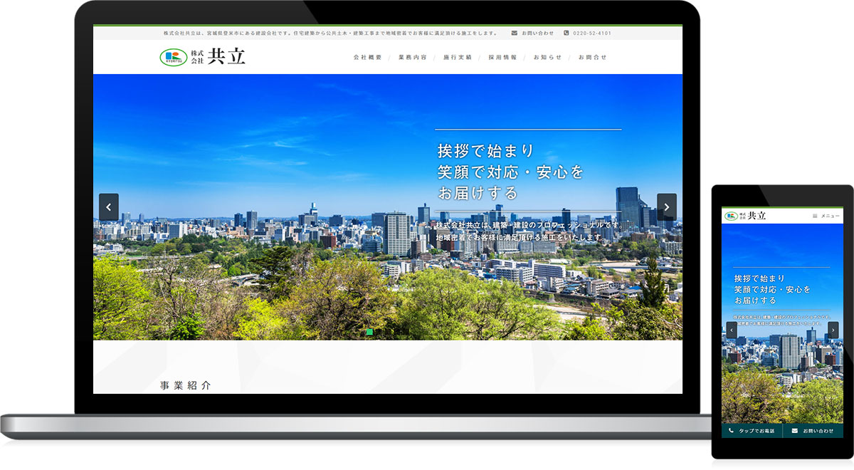 宮城県登米市 公共土木・建築工事のホームページ制作