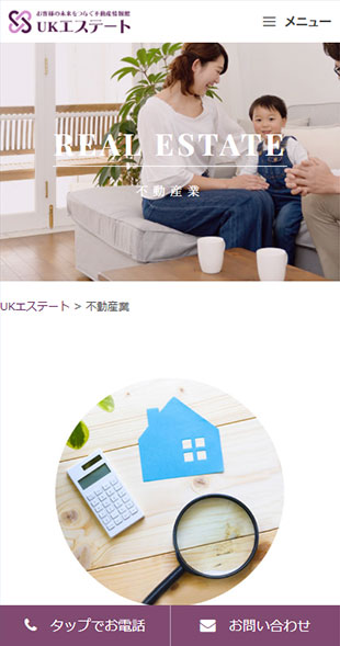 福島県会津若松市 不動産管理･貸しビル事業のホームページリニューアル スマホサイト作成