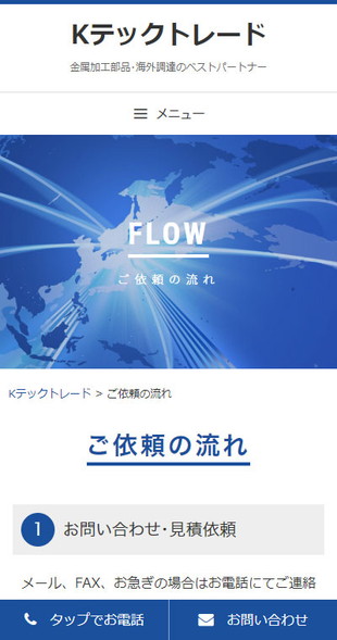 福島県西白河郡西郷村 金属加工部品の海外調達のホームページ制作 スマホサイト作成