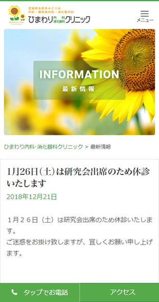 宮城県名取市 内科・糖尿病内科・消化器内科のホームページ制作 スマホサイト作成