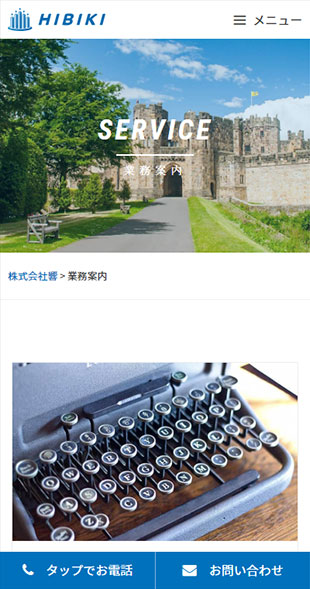 東京都千代田区 不動産仲介･買取･再生･コンサルティングのホームページ制作 スマホサイト作成