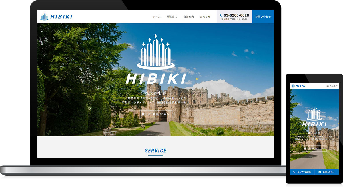 東京都千代田区 不動産仲介･買取･再生･コンサルティングのホームページ制作