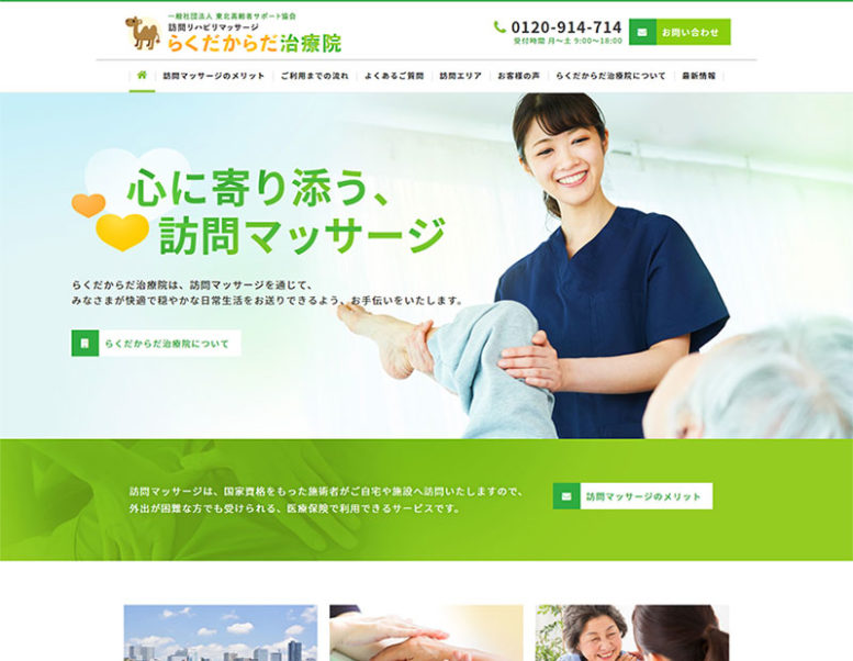 株式会社ネクストワン様のホームページ制作実績 詳細を見る