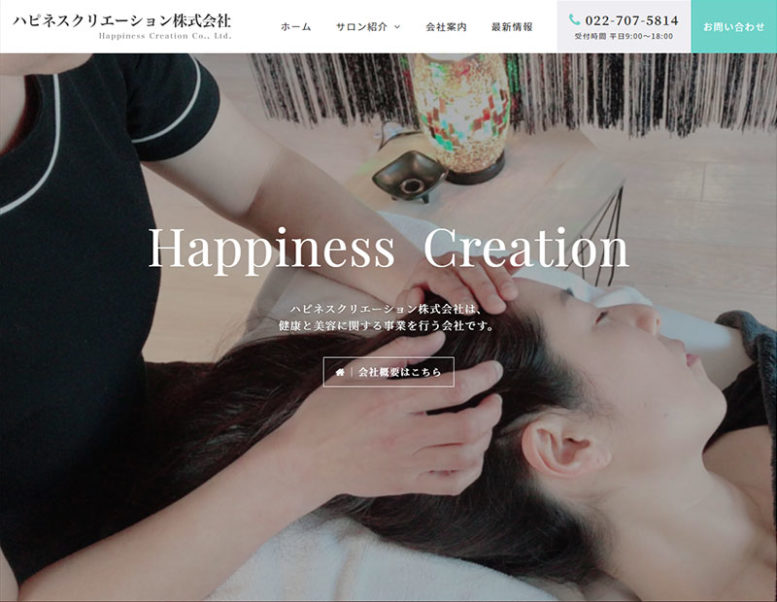 ハピネスクリエーション株式会社様のホームページ制作実績 詳細を見る