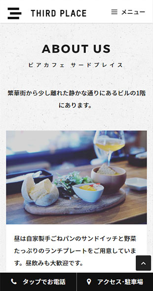 福島県会津若松市 飲食店（カフェ・バー）のリニューアル スマホサイト作成