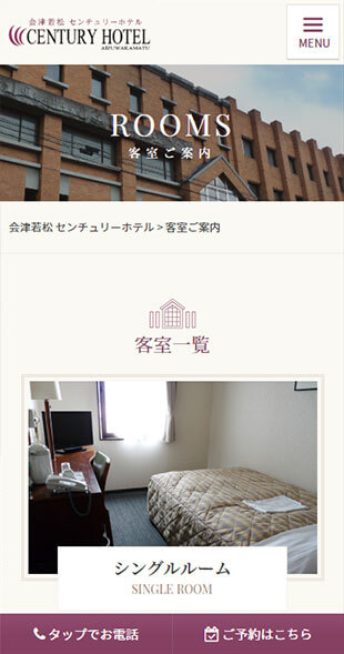 福島県会津若松市 ビジネスホテルのホームページ制作 スマホサイト作成