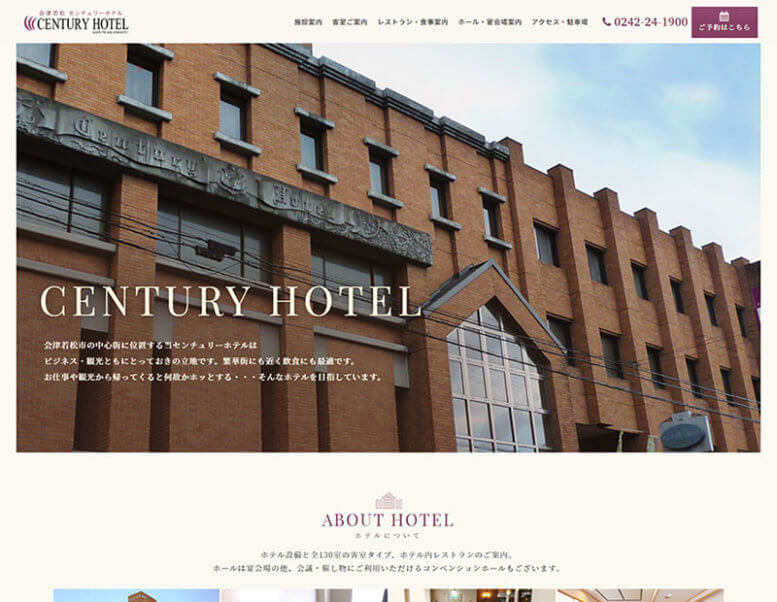 センチュリーホテル様のホームページ制作実績 詳細を見る