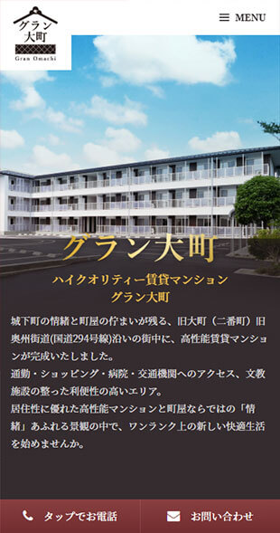 福島県白河市 不動産のホームページ制作 スマホサイト作成