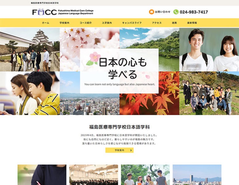 福島医療専門学校様のホームページ制作実績 詳細を見る